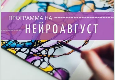 НейроАвгуст Ольга Мир ― Нейроклуб. Миссия и цели, энергия жизни и внутренние опоры 2024 слив