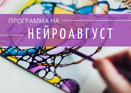 НейроАвгуст Ольга Мир ― Нейроклуб. Миссия и цели, энергия жизни и внутренние опоры 2024 слив курса