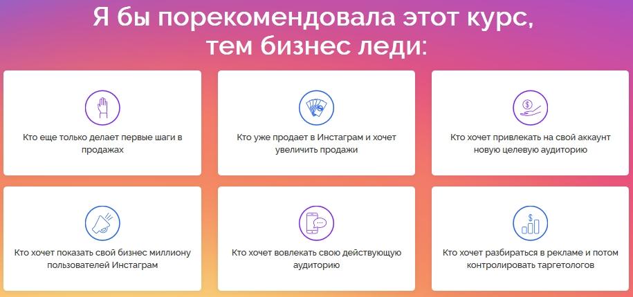 Юлия Чашина Как бизнес-леди настроить рекламу в Instagram 2019 слив курса