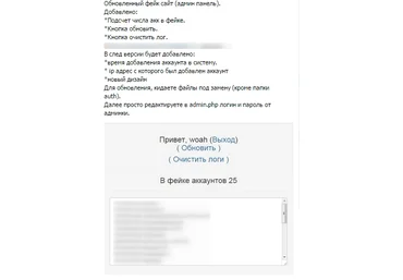 Фейк Создание отличного фейка вконтакте. видео урок слив