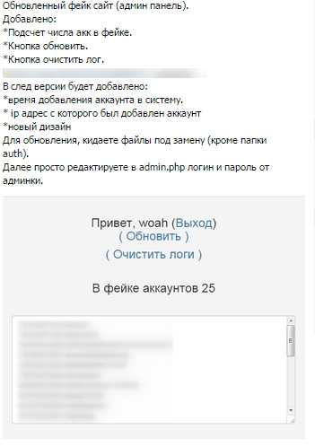 Фейк Создание отличного фейка вконтакте. видео урок слив курса
