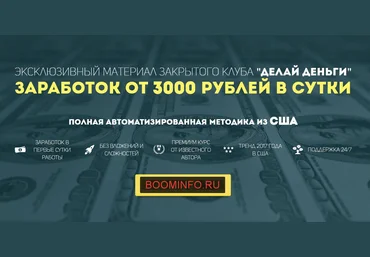 «Делай деньги» - Власов 2017 слив