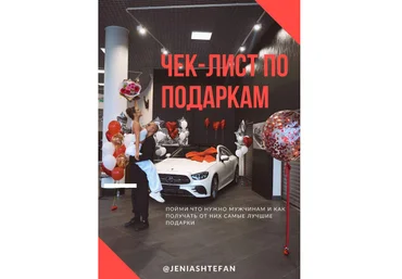 jeniashtefan Чек-лист по подаркам 2021 слив