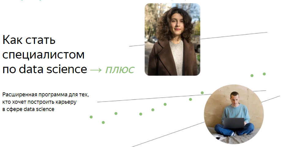 Яндекс.Практикум Специалист по Data Science Плюс. Часть 6/16 2022 слив курса