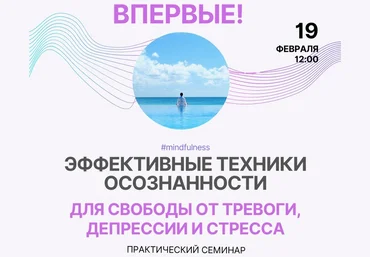 Павел Федоренко Практический вебинар с эффективными техниками осознанности 2023 слив