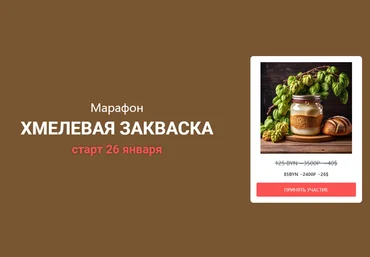 Pekarko Ольга Кащиц - Хмелевая закваска 2024 слив