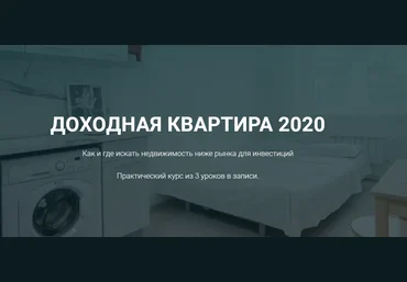Доходная квартира 2020 Кристина Федорова, Руслан Федоров слив