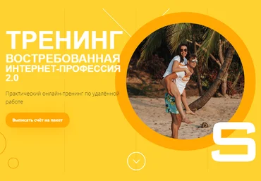 Ксения и Валерий Секиро Востребованная интернет-профессия. 29 поток 2019 слив