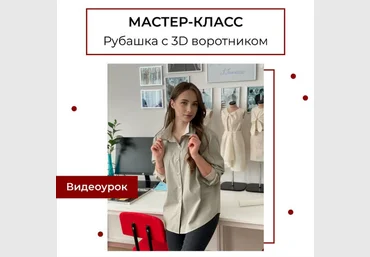 Анна Павлусенко maneken_opera Шитьё Мастер-класс Рубашка с 3D воротником 2023 скачать слив
