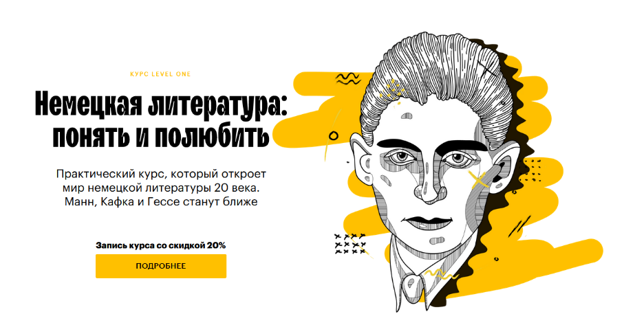 Юлиана Каминская Level One Немецкая литература: понять и полюбить. Тариф Читатель 2023 слив курса