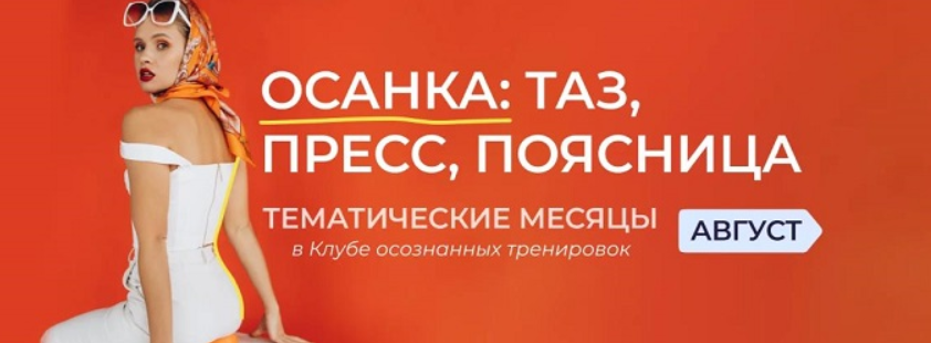 Анастасия Лунегова Клуб осознанных тренировок. Август 2023 слив курса