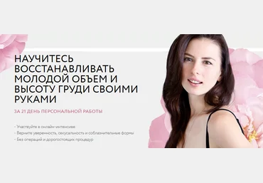 Елена Аронина Курс «Грудь с нуля» слив