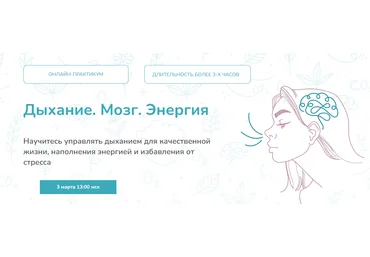 Елена Лаштабега Дыхание. Мозг. Энергия 2022 скачать слив