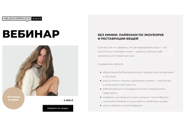 Елена Корнилова Без химии: лайфхаки по экоуборке и реставрации вещей 2023 скачать слив