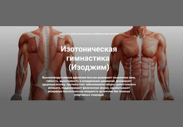 Константин Мухин Кадуцей Изотоническая гимнастика. Упругие ягодицы. Комбо-комплекс 2023 слив