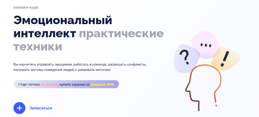 4Brain Эмоциональный интеллект - практические техники 2023 слив курса