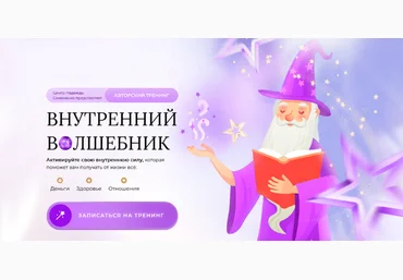 Надежда Семененко Внутренний волшебник 2023 слив