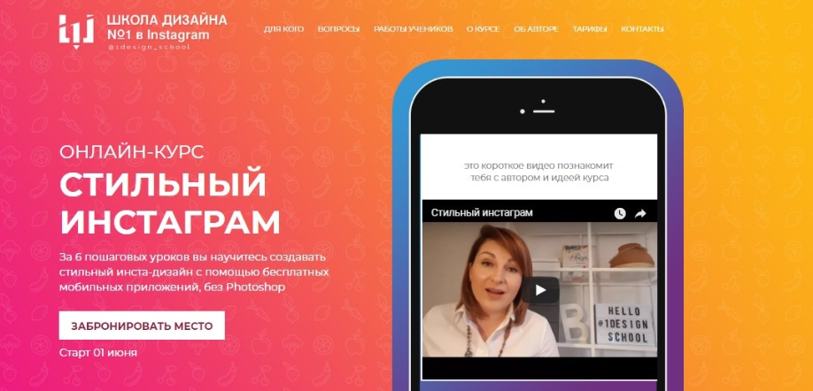 Стильный инстаграм - Пушкарь 2018 слив курса