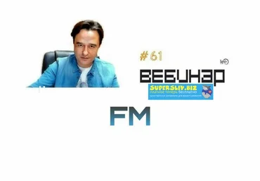 Lee Вебинар FM слив