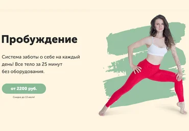 Виктория Боровская Двигательный марафон «Пробуждение» 2020 слив