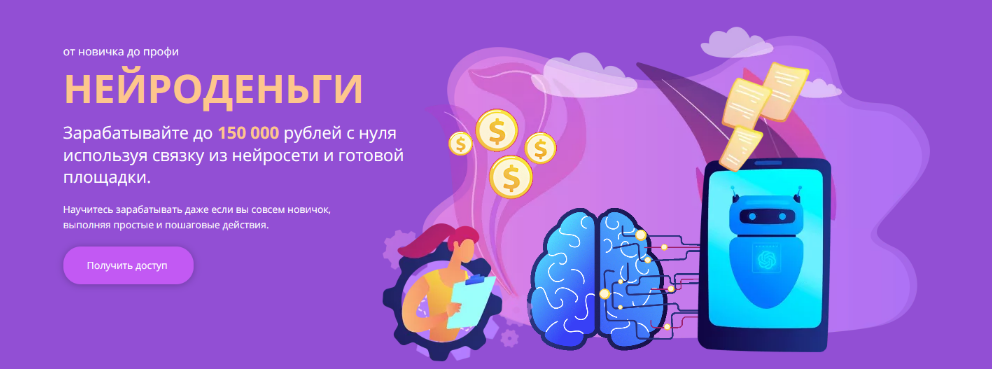 Сергей Васильев Нейроденьги 2023 слив курса