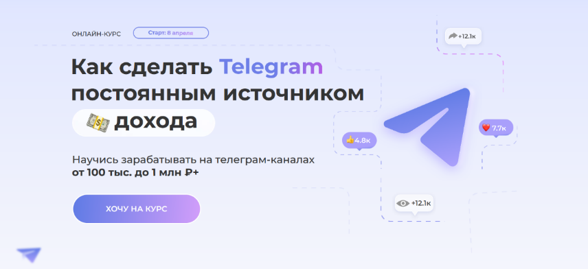 А. Шамардина Сила телеги. Как сделать Telegram постоянным источником дохода. Тариф Базовый 2024 слив курса