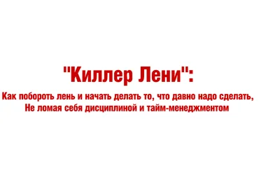 Киллер лени - Богданов 2012 слив