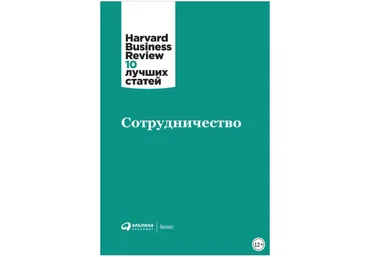 Сотрудничество - Коллектив авторов 2018 слив