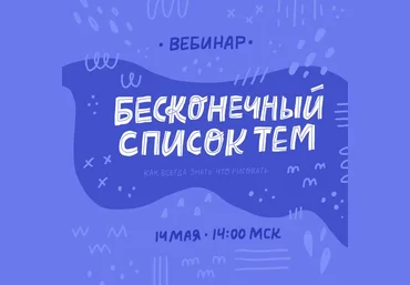 Ольга Захарова Бесконечный список тем 2019 слив
