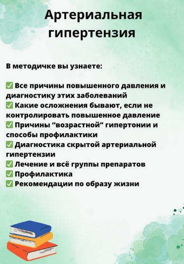 Ольга Сухарева Гайд Артериальная гипертензия 2023 слив курса