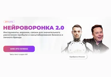 Илья Палий Нейроворонка 2.0 2024 слив