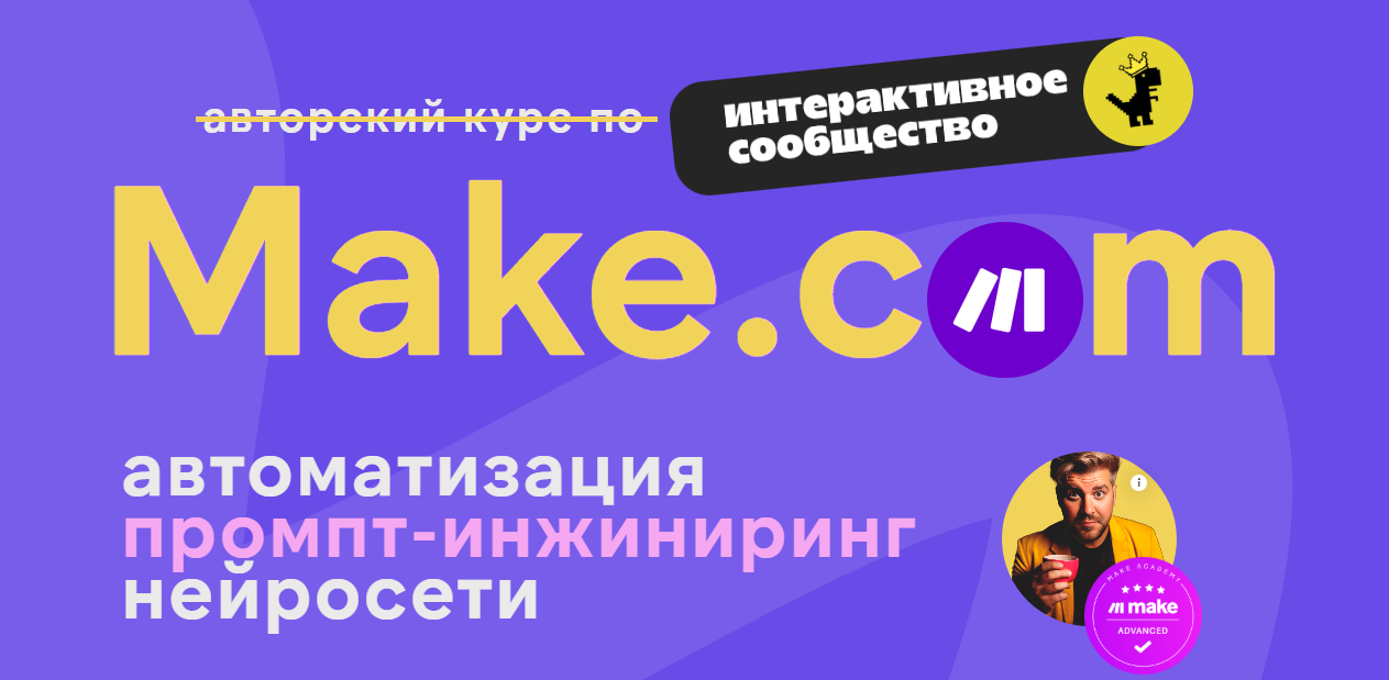 Ковчег Артур Хорошев ― Make.com: автоматизация, промпт-инжиниринг, нейросети Октябрь 2025 слив курса