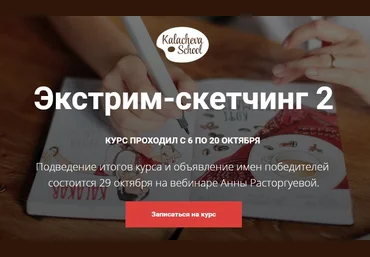 Экстрим-скетчинг 2 - Расторгуева 2016 слив