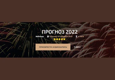 Александр Палиенко Прогноз 2022 2022 слив