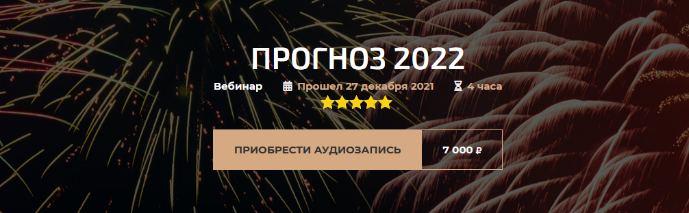 Александр Палиенко Прогноз 2022 2022 слив курса