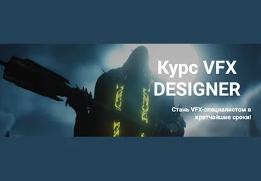 Алексей Стариков VFX Designer 2022 слив