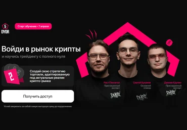 Рустем Садреев DYOR 5: войди в рынок крипты и научись трейдингу с полного нуля 2025 скачать слив