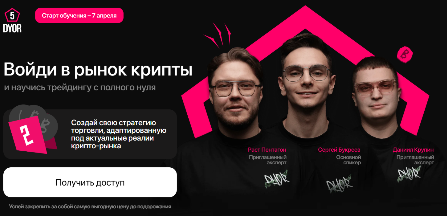 Рустем Садреев DYOR 5: войди в рынок крипты и научись трейдингу с полного нуля 2025 слив курса