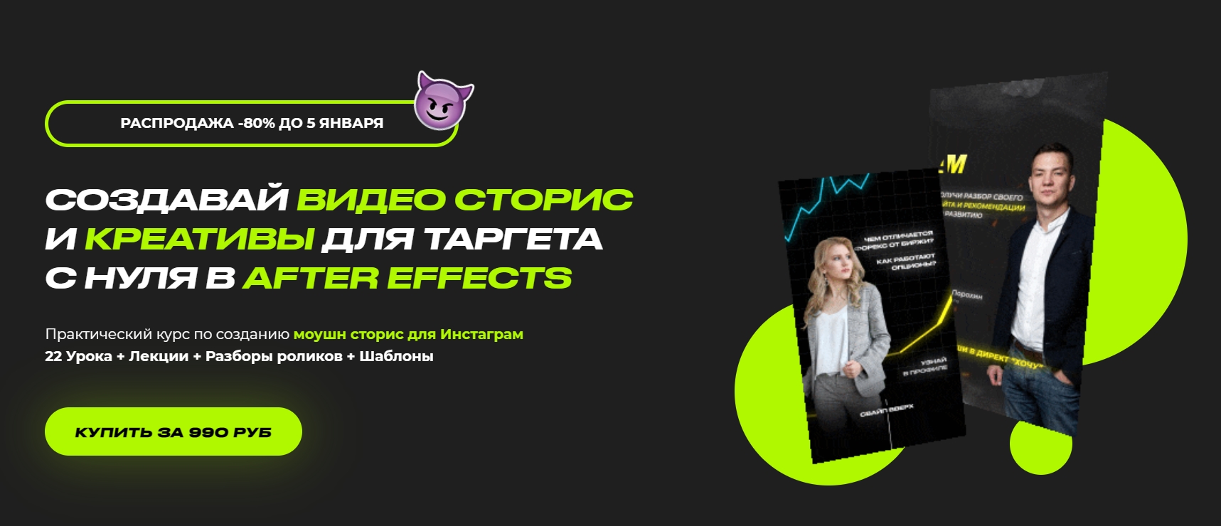 Михаил Орлов Практический курс по созданию моушн сторис для Инстаграм в After Effects 2020 слив курса