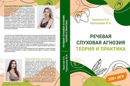 Олеся Тарасова lesya_logoped Речевая слуховая агнозия: теория и практика 2021 слив курса