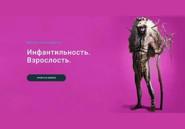 Ольга Демчук Инфантильность. Взрослость 2023 слив