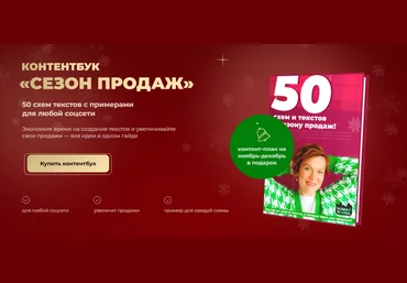 Тома Саркулова ТомаТ Контентбук Сезон продаж 2023 скачать слив