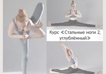 Анастасия Зубок Рашевская Курс «Стальные ноги 2, углубленный» 2020 слив