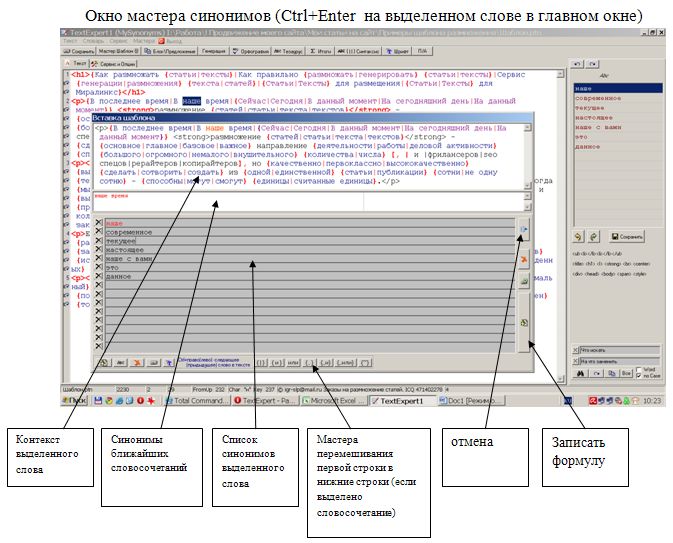 Программа для генерации текстов - Text Expert слив курса