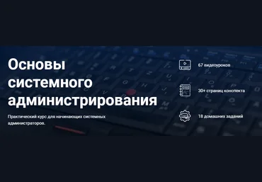 Дмитрий Скоромнов Основы системного администрирования слив