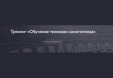 Евгений Головинов МИП Обучение техникам самогипноза. Занятие №2 2022 слив
