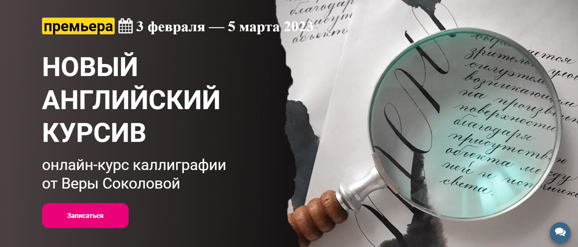 KalachevaSchool Вера Соколова - Новый английский курсив 2023 слив курса