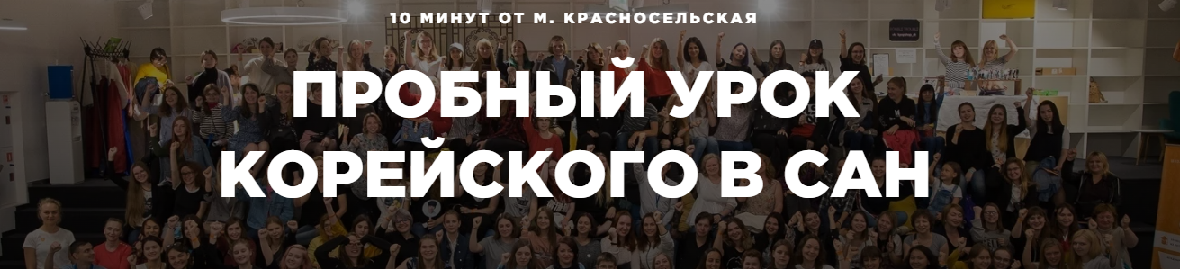 Школа корейского языка Сан Абонемент месяц 2023 слив курса