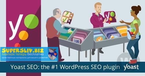 Yoast Yoast Seo Premium v12.4 NULLED - сборник SEO плагинов WordPress слив курса