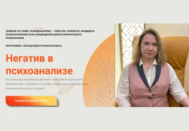 Надежда Майн Негатив в психоанализе 2024 слив